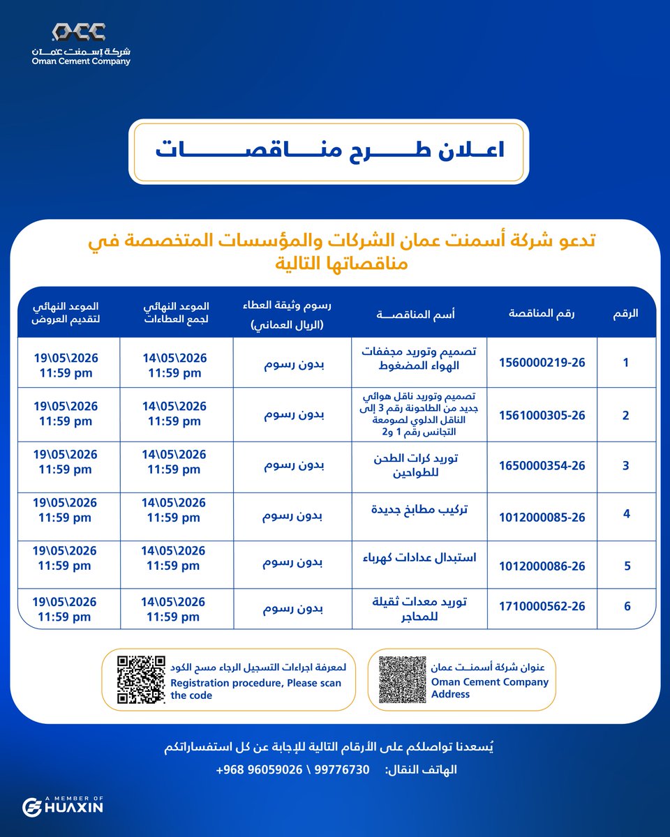 شركة اسمنت عمان tweet media
