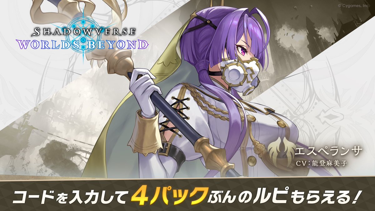 C4KXRA's tweet photo. Shadowverse: Worlds Beyondをインストールして一緒にバトルしよう！
招待コードを入力すると、4パックぶんのルピもらえる！

▼招待コード
YDt5vwF

https://t.co/UArM2UcYee

#シャドバWB https://t.co/AUSQ5uT35U
