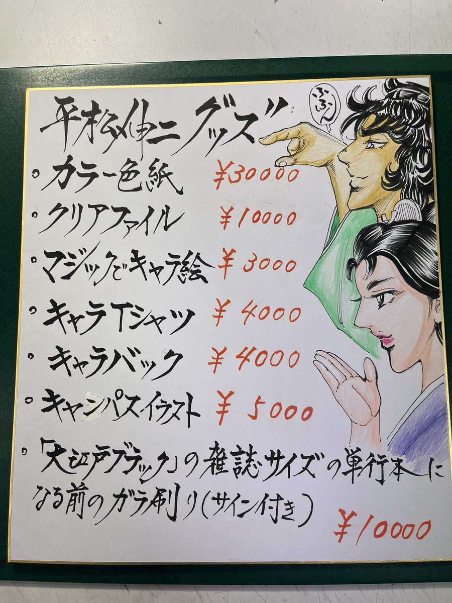 平松伸二 tweet media
