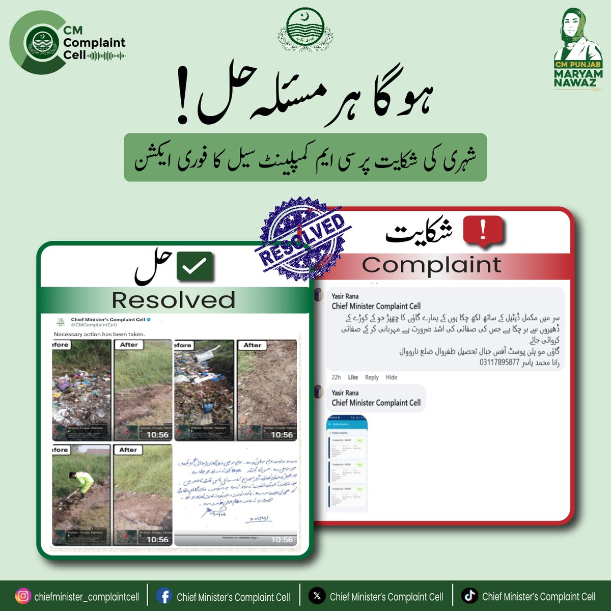 Chief Minister’s Complaint Cell tweet media