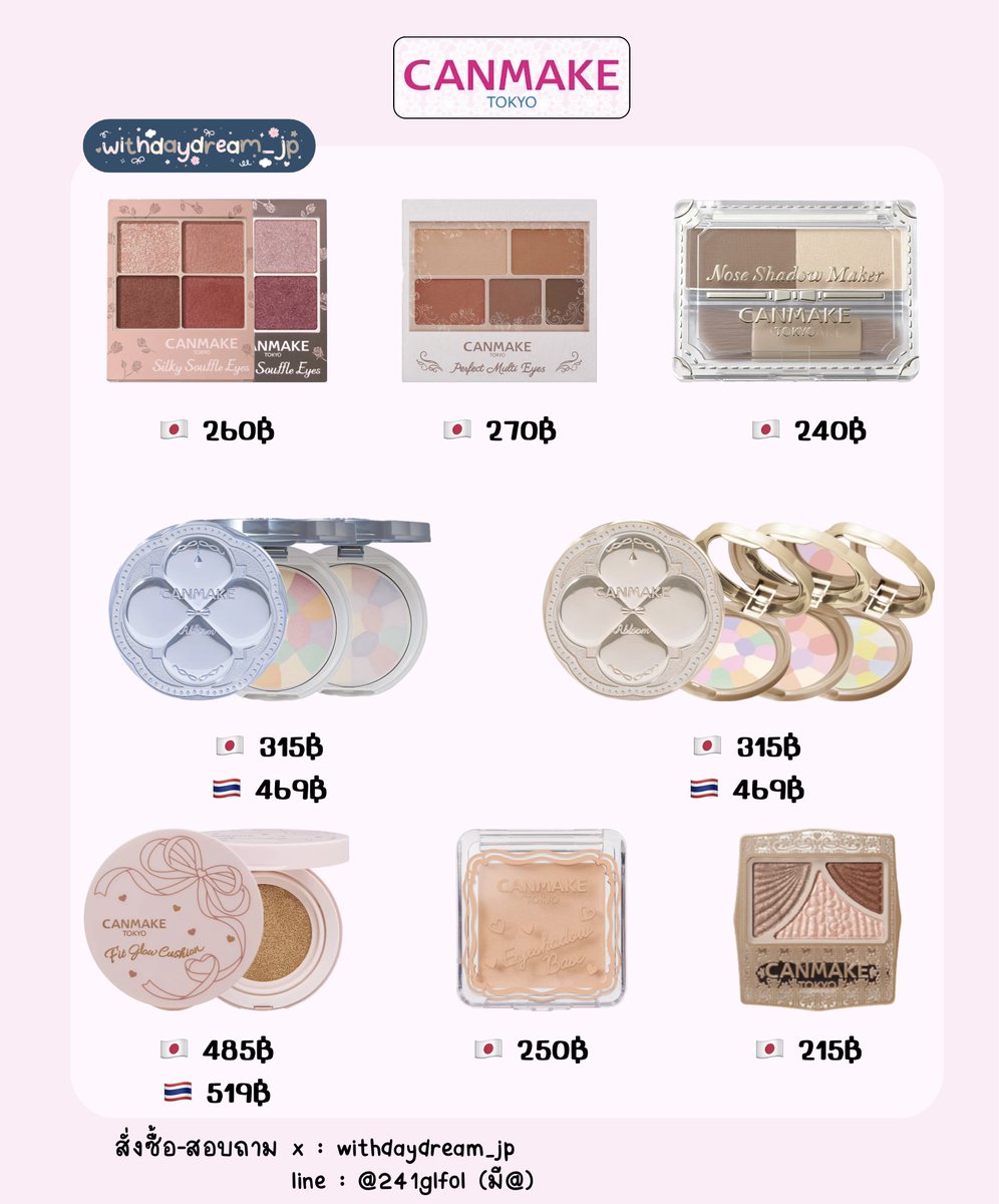 withdaydream_jp's tweet photo. รับหิ้วcanmake🇯🇵 ราคาดีมากก!!
📦ค่าส่งเหมา50฿
สนใจทักเดมเลยค่ะ
#รับหิ้วญี่ปุ่น #รับหิ้วcanmake #หิ้วญี่ปุ่น #ภรีออเดอร์ญี่ปุ่น #canmake #รับหิ้ว #เครื่องสำอางค์ #พรีญี่ปุ่น https://t.co/7rG3wK4Ce0