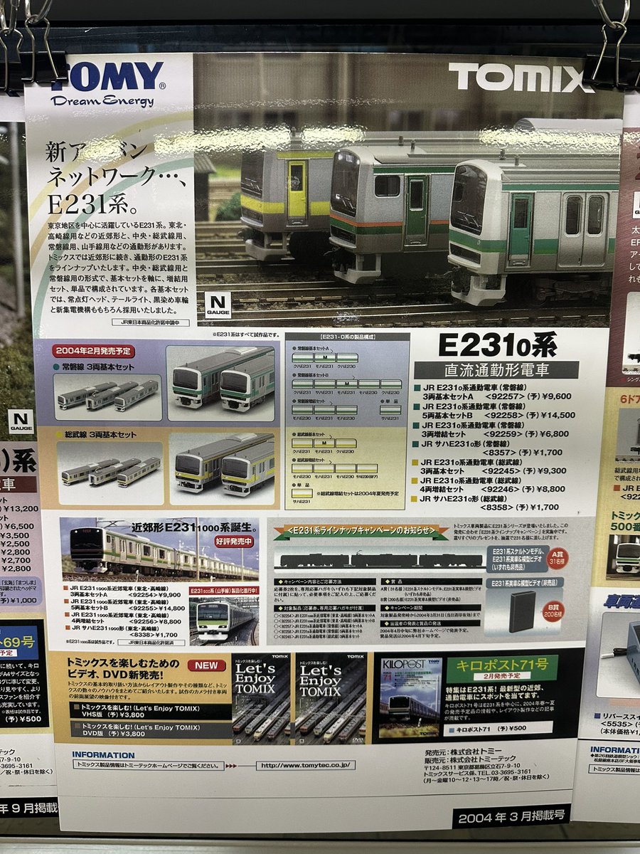 PF1119's tweet photo. 何度も繰り返し読んではお年玉であれ買いたいなぁとか考えてた頃のカタログや隙あらば親に買ってくれと駄々を捏ねた頃の懐かしい資料が見れて懐かしさと老いを感じた( https://t.co/Haii0Gqu5U