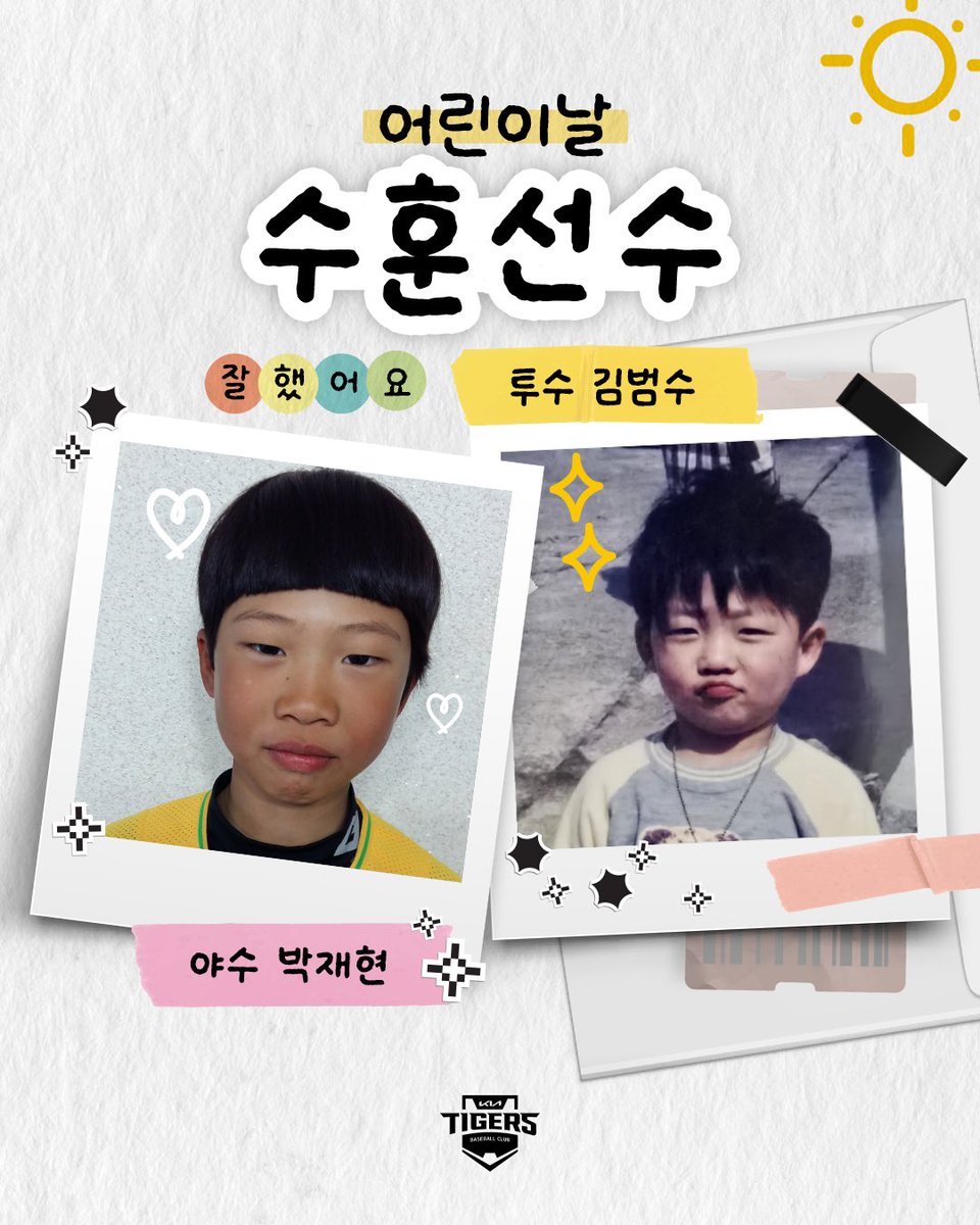 오늘 참 잘했어요👍
5/5 수훈 선수

투수 김범수
야수 박재현
