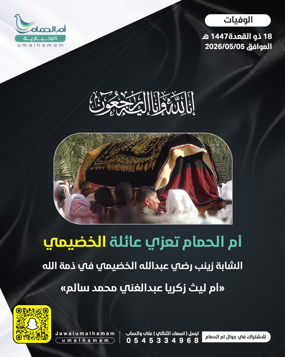 أم الحمام الإخبارية tweet media