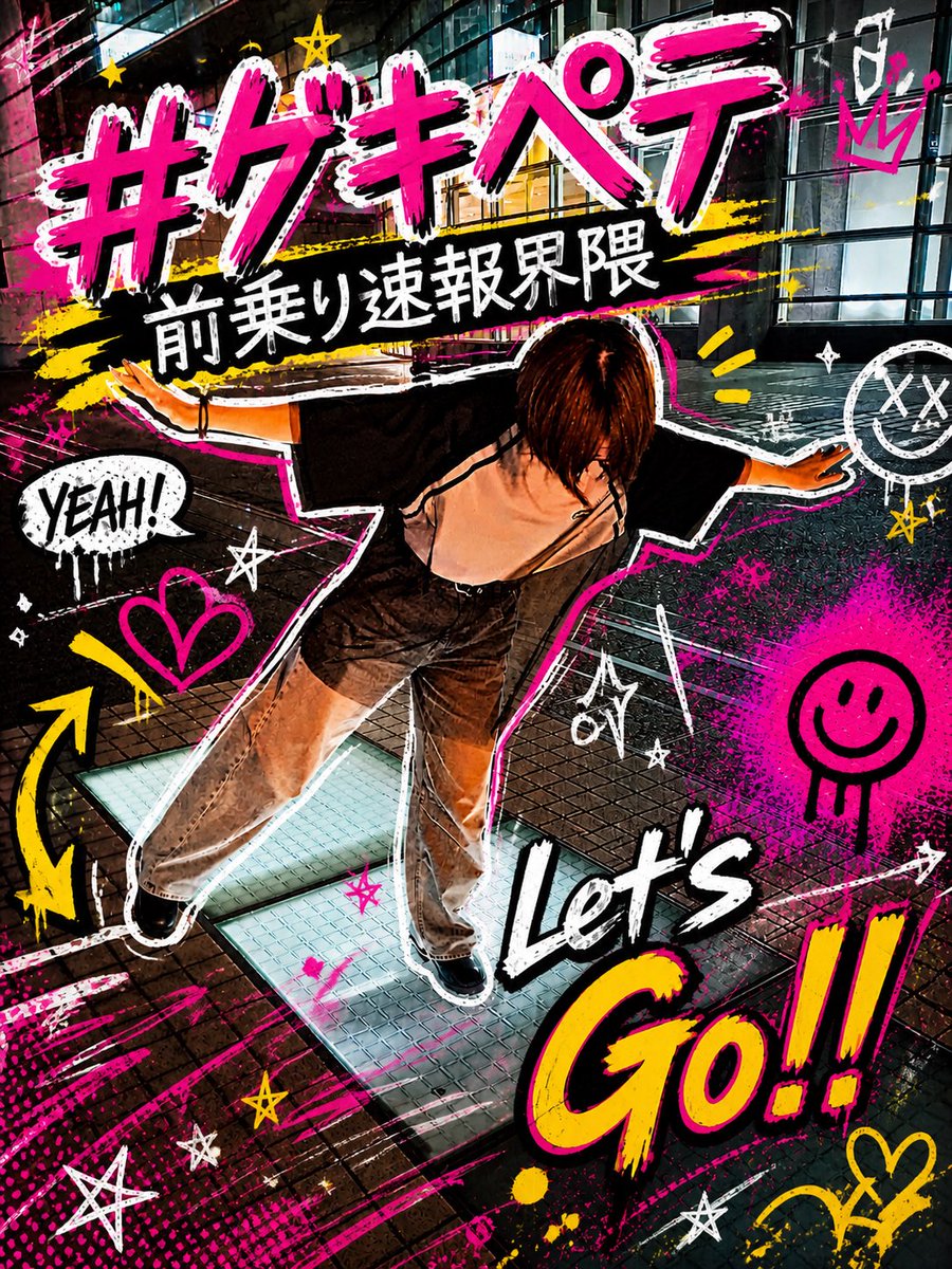 Let's Go #金稼ぎのペテル 

#ゲキペテ2026 
#ゲキペテ前乗り速報界隈
