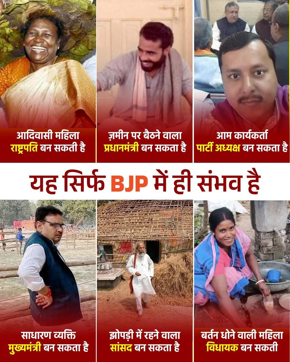 यह सिर्फ भाजपा में ही संभव है