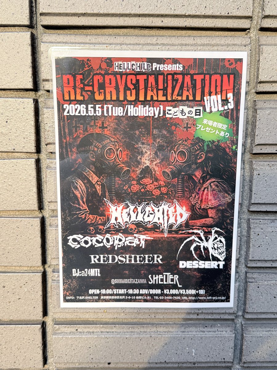 teru_ron17's tweet image. 本日はこちら💁‍♀️
HELLCHILD presents
RE-CRYSALIZATIO vol.3

HELLCHILD
DESSERT 
COCOBAT
REDSHEER

at. 下北沢SHELTER
#HELLCHILD
#DESSERT
#COCOBAT
#REDSHEER