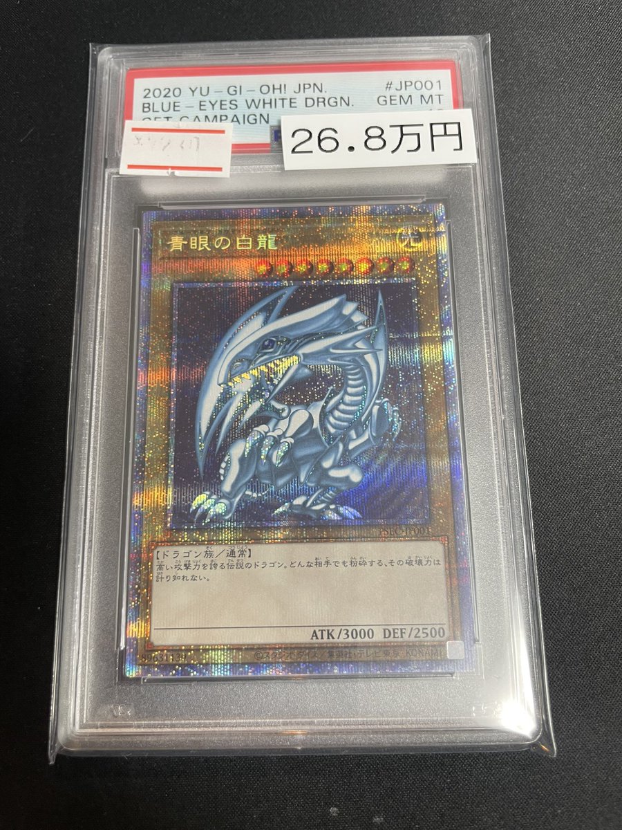 🔥遊戯王PSA入荷情報🔥】 ✨🌟PSA10🌟✨ 🐉青眼の白龍【プリズマ