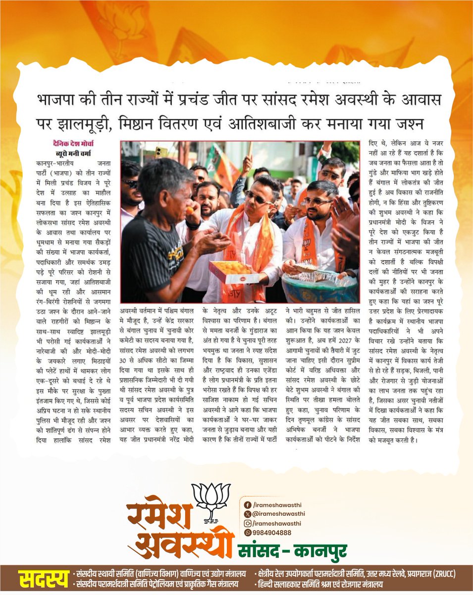 irameshawasthi's tweet photo. बंगाल जीत की खुशी आज के समाचार पत्रों में....
#BengalElections #ModiSarkar #BJP4Bengal #SonarBangla #StopInfiltration #NarendraModi #amitshah #nitinnabin #bjpgovernment #rameshawasthi #rameshawasthiloksabhakanpur https://t.co/lzyZtfCzak