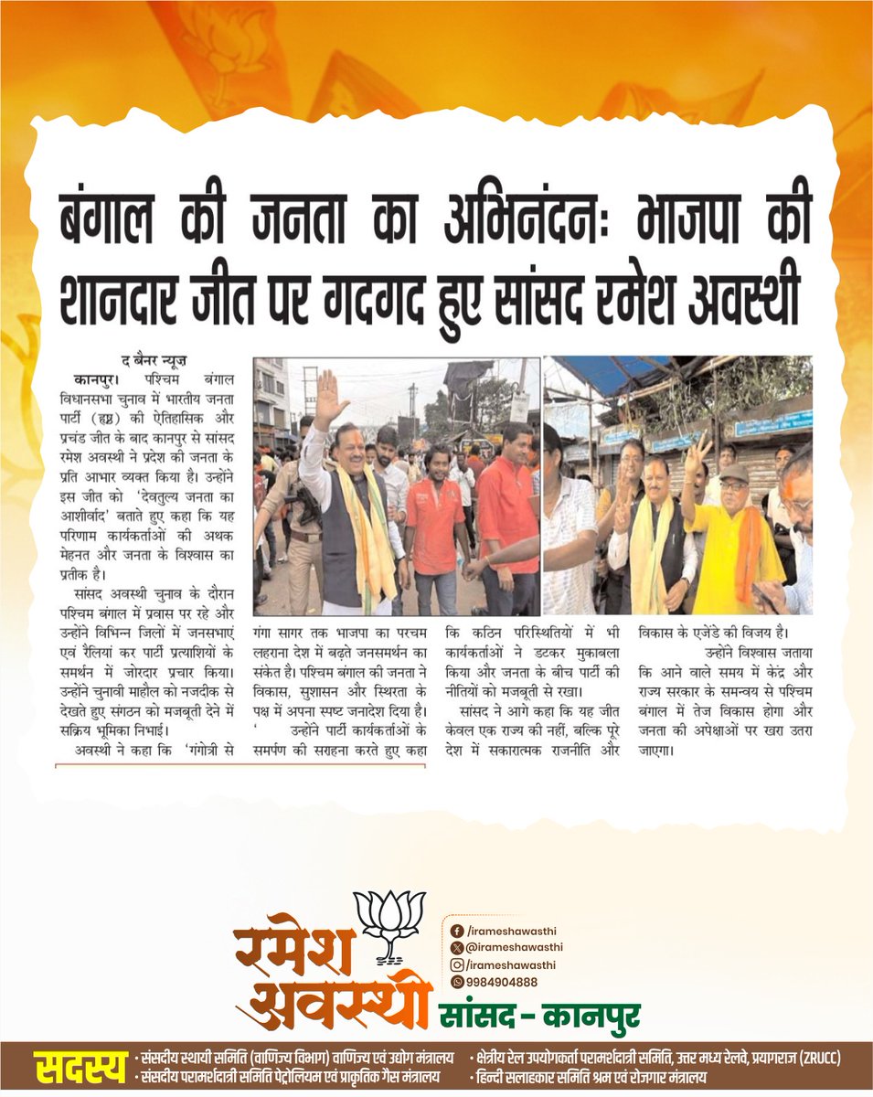 irameshawasthi's tweet photo. बंगाल जीत की खुशी आज के समाचार पत्रों में....
#BengalElections #ModiSarkar #BJP4Bengal #SonarBangla #StopInfiltration #NarendraModi #amitshah #nitinnabin #bjpgovernment #rameshawasthi #rameshawasthiloksabhakanpur https://t.co/lzyZtfCzak