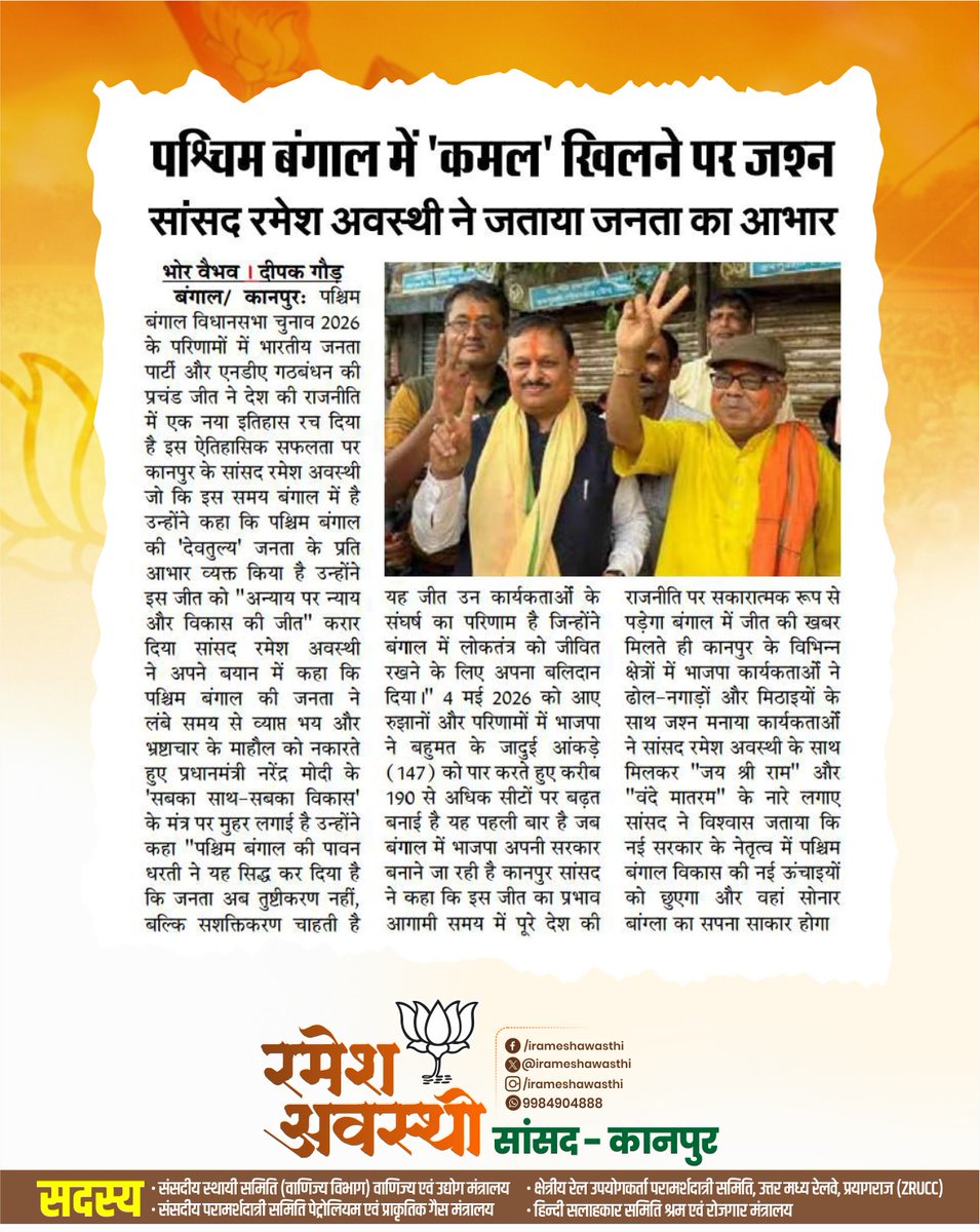 irameshawasthi's tweet photo. बंगाल जीत की खुशी आज के समाचार पत्रों में....
#BengalElections #ModiSarkar #BJP4Bengal #SonarBangla #StopInfiltration #NarendraModi #amitshah #nitinnabin #bjpgovernment #rameshawasthi #rameshawasthiloksabhakanpur https://t.co/lzyZtfCzak