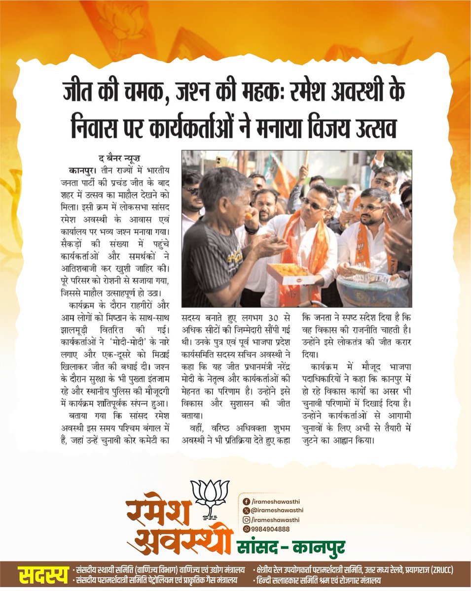 irameshawasthi's tweet photo. बंगाल जीत की खुशी आज के समाचार पत्रों में....
#BengalElections #ModiSarkar #BJP4Bengal #SonarBangla #StopInfiltration #NarendraModi #amitshah #nitinnabin #bjpgovernment #rameshawasthi #rameshawasthiloksabhakanpur https://t.co/lzyZtfCzak