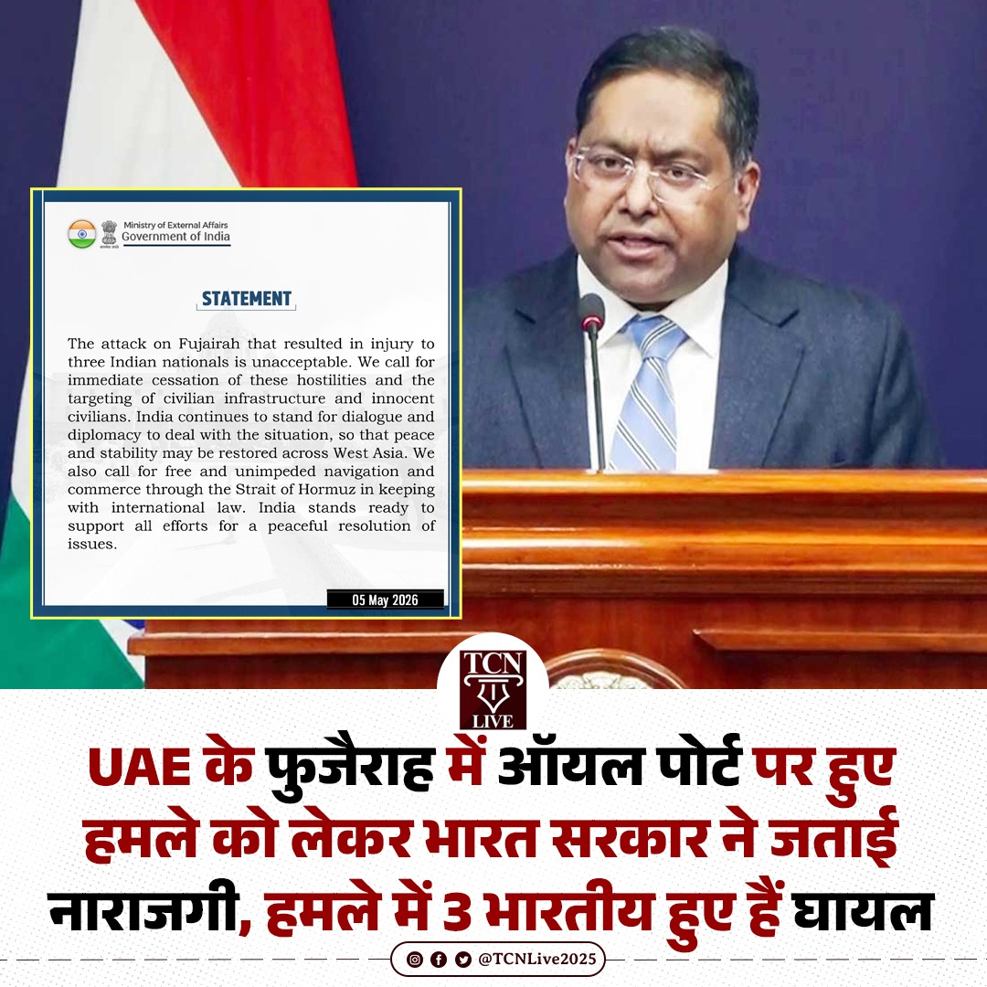 TCNLive2025's tweet image. UAE के फुजैराह में ऑयल पोर्ट पर हुए हमले को लेकर भारत सरकार ने जताई नाराजगी, हमले में 3 भारतीय हुए हैं घायल। 

#UAE #IranWar‌ #oilfieldattack #indiangovernment #TCNlive