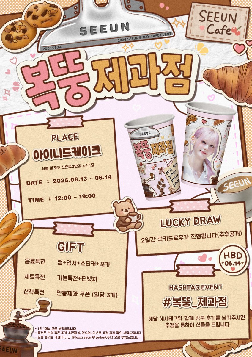 2026 𝘚𝘌𝘌𝘜𝘕 𝘉𝘐𝘙𝘛𝘏𝘋𝘈𝘠 𝘊𝘈𝘍𝘌 

ꯁ 세으니네 베이커리 𝖮𝖯𝖤𝖭 ꯁ

🏷 26.06.13~06.14
🍞 아이니드케이크

#RT 추첨을 통해 소정의 선물을 보내드립니다!

#복뚱_제과점
#스테이씨 #STAYC #세은 #SEEUN