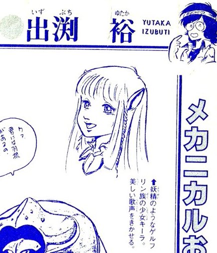 このデザインのベースが出渕氏のディードリットであるとして、1983年発行のコミックボンボンに掲載されたダーククリスタルのこのキーラのイラストがさらに出渕ディードリットの元になってる気がする。
＃出渕裕　＃ロードス島戦記　＃エルフ