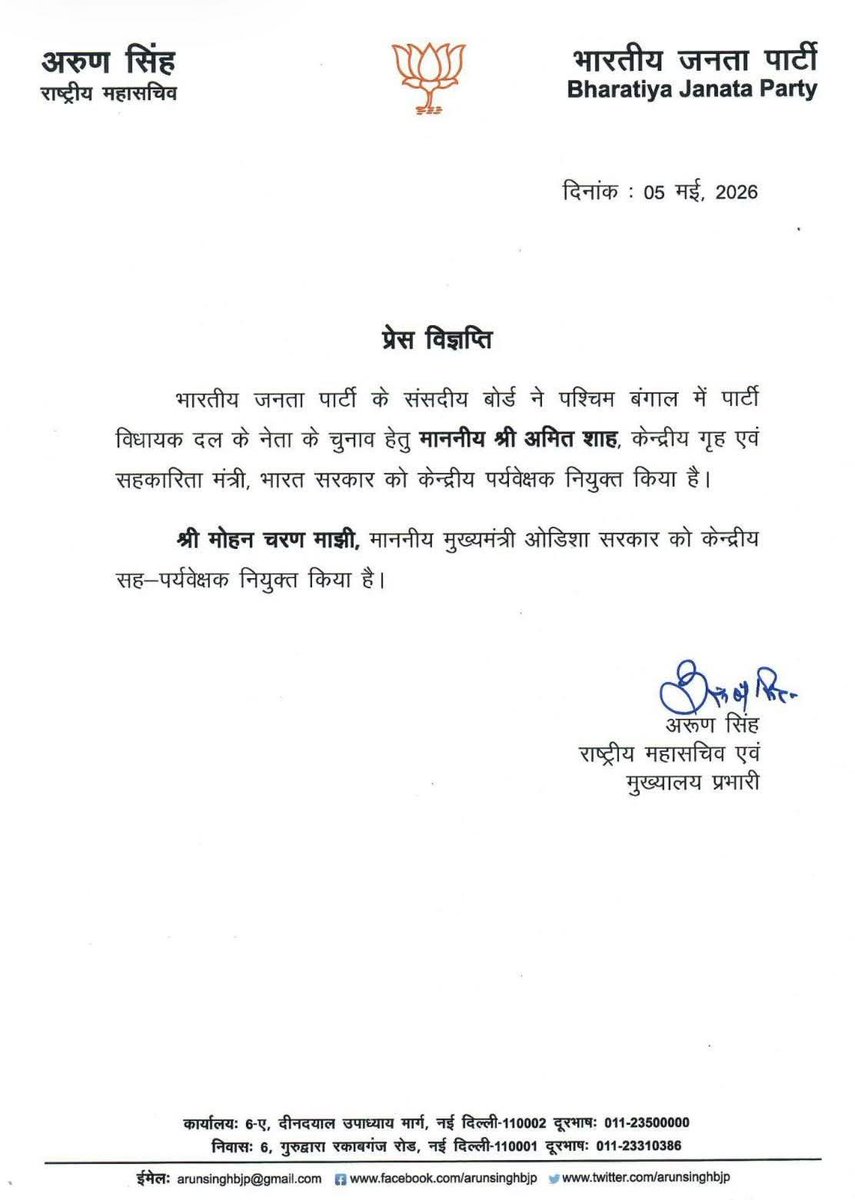 vaibhavpawarmp's tweet photo. भारतीय जनता पार्टी के संसदीय बोर्ड द्वारा पश्चिम बंगाल में पार्टी विधायक दल के नेता के चुनाव हेतु, माननीय केंद्रीय गृह एवं सहकारिता मंत्री श्री @AmitShah  जी को केंद्रीय पर्यवेक्षक एवं माननीय मुख्यमंत्री ओडिशा श्री  @MohanMOdisha  जी को केंद्रीय सह- पर्यवेक्षक नियुक्त किए जाने पर हार्दिक बधाई एवं शुभकामनाएं।