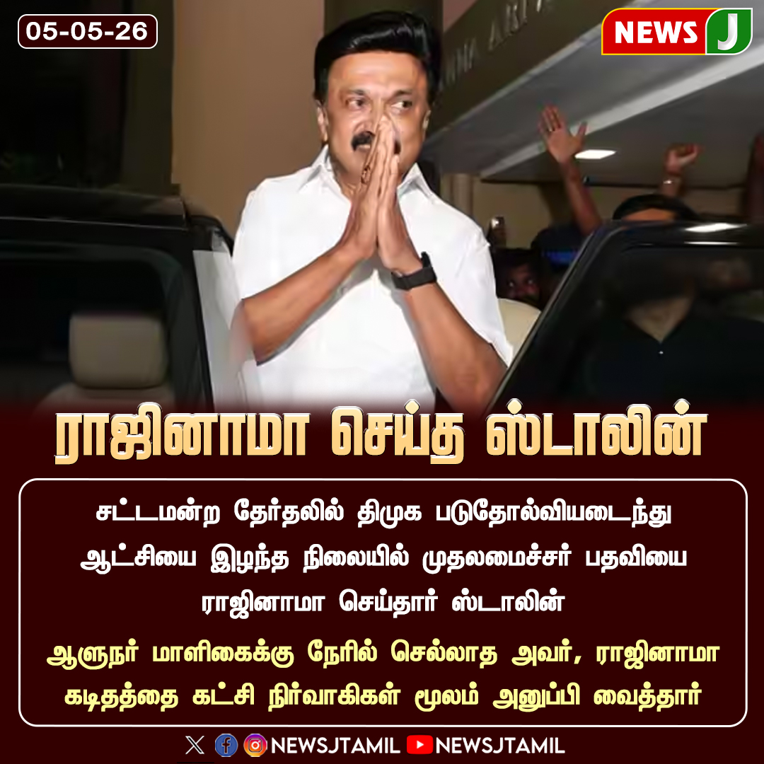 NewsJTamil's tweet image. #NEWSUPDATE || ராஜினாமா செய்த ஸ்டாலின்..!

#resign #tnelection #MKStalin #TamilNaduPolitics #BreakingNews #FactCheck #PoliticalUpdate #newsj