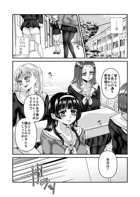 男の娘が女子校に入ったら--