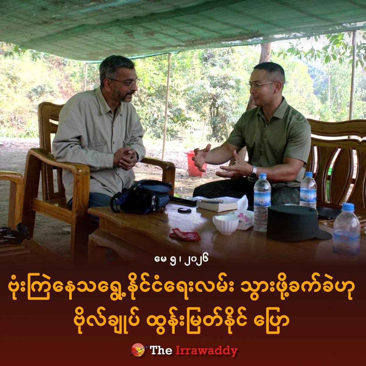 Irrawaddy (Burmese) tweet media