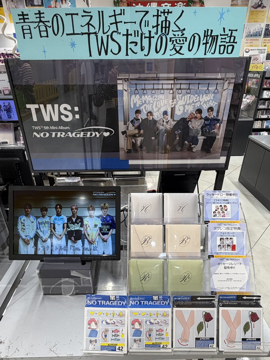 TWS】 5th Mini Album『NO TRAGEDY』 限定特典付き商品 好評発売中です