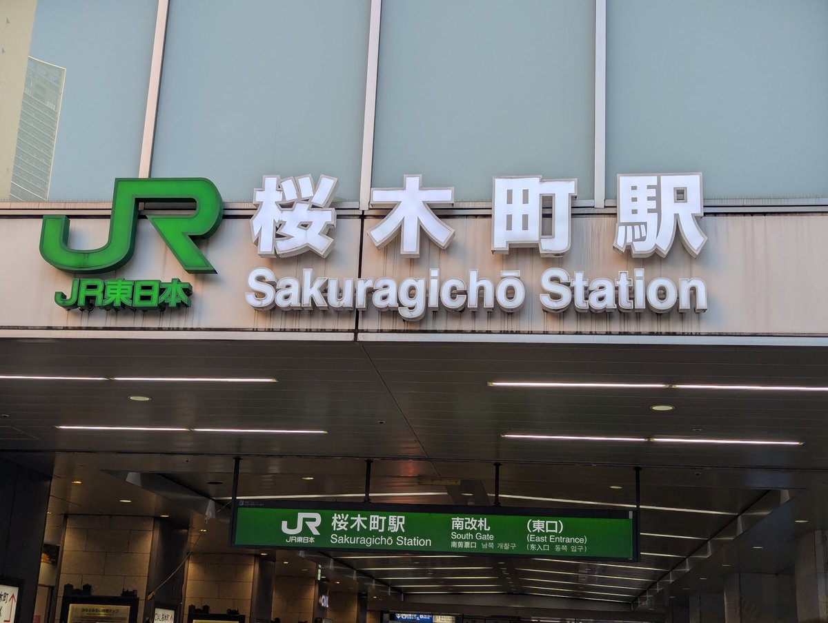 陸蒸気に乗る資産がないので、新橋停車場から歩くこと10時間、ようやく横濱ステイシオンに到着！
陸蒸気はこの区間を53分で結ぶらしい、鉄道ってすごいんだなぁ！！