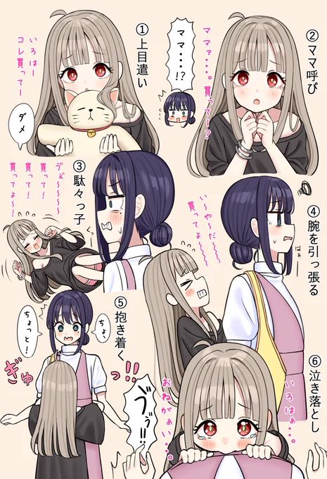 おねだり攻撃の種類が豊富なチビかぐや(1/2)
#超かぐや姫 