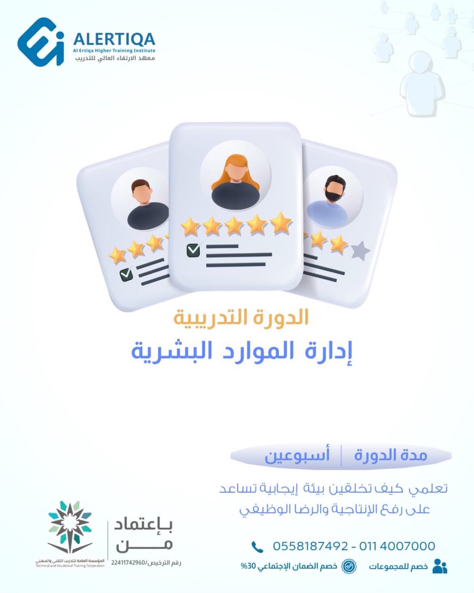 معهد الارتقاء العالي للتدريب 🎓 tweet media