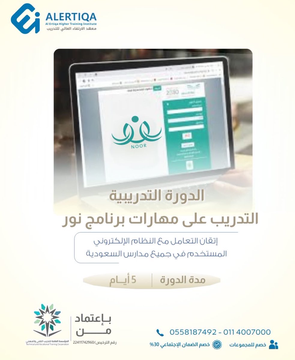 معهد الارتقاء العالي للتدريب 🎓 tweet media