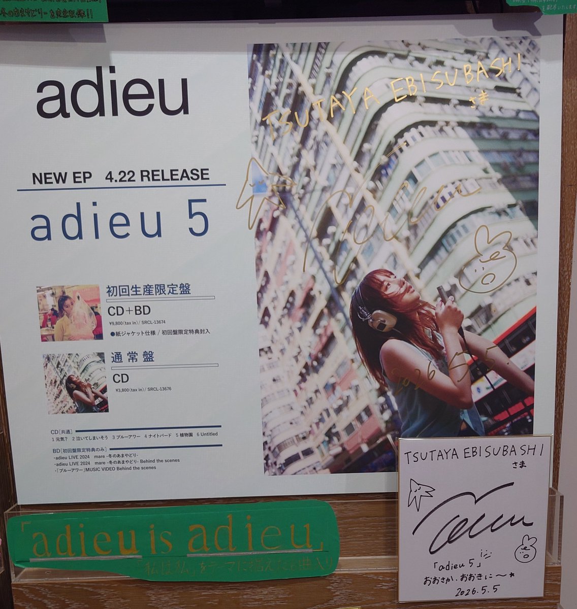 adieu5のリリースイベント終了後にadieuさん(上白石萌歌さん)が、店内