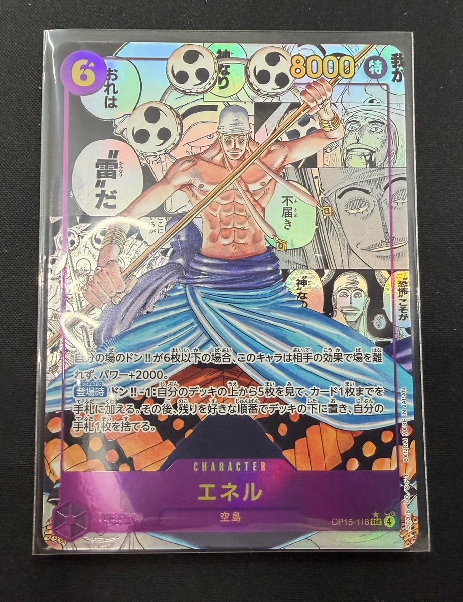 ワンピースカードゲーム 入荷情報】 5/5 🔥 コミパラ 🔥 エネル入荷