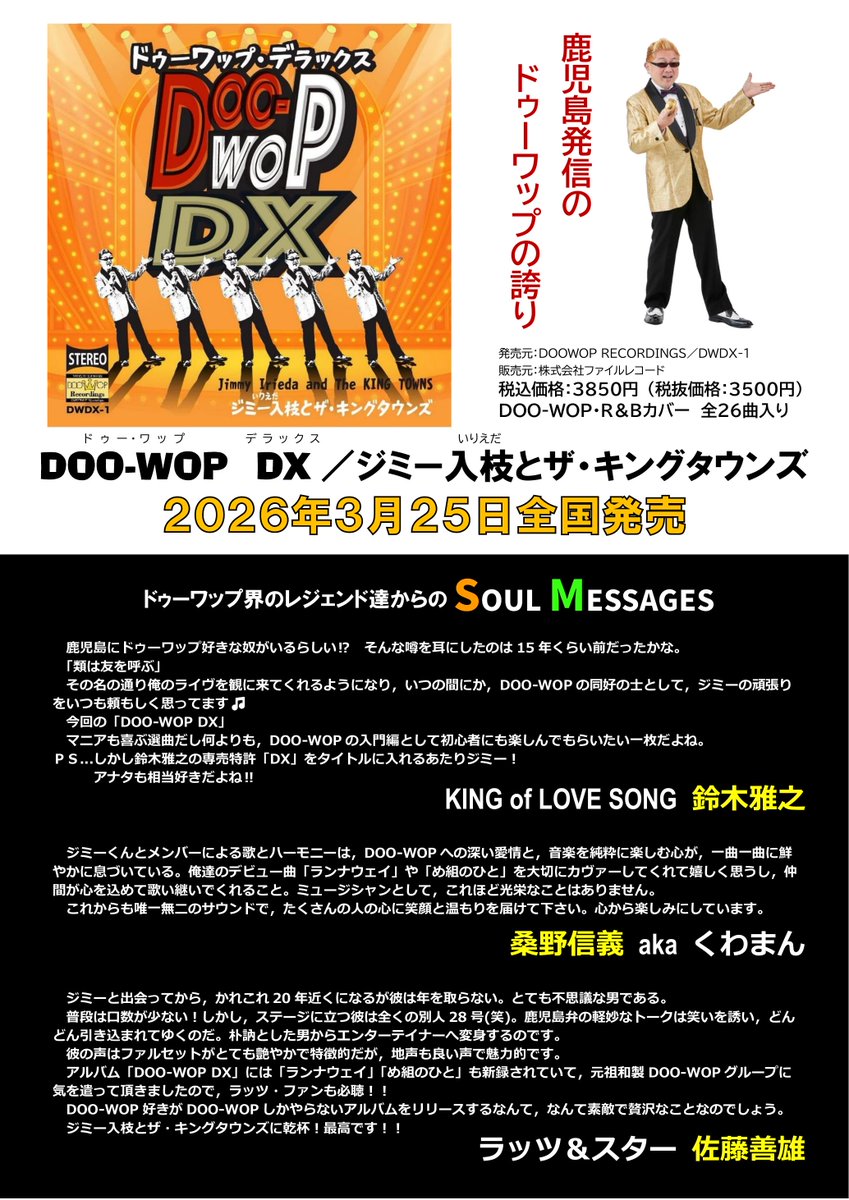 MBCから歩いてちょいのSHOP CD「DOO-WOP DX」「わいばっかい」それぞれ
