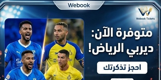 تذاكر ويبوك | Webook Tickets tweet media