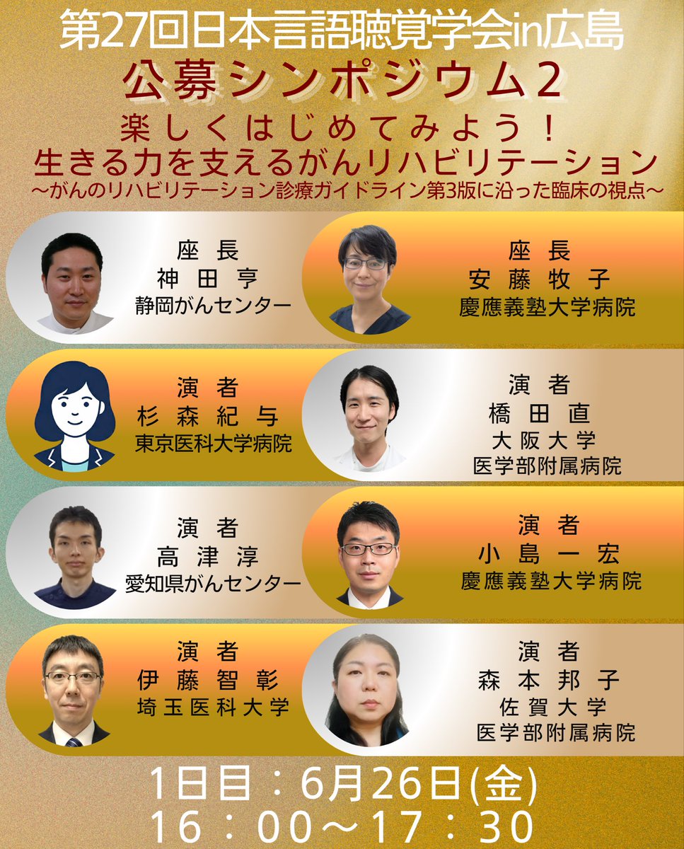 広島県言語聴覚士会【公式】 tweet media
