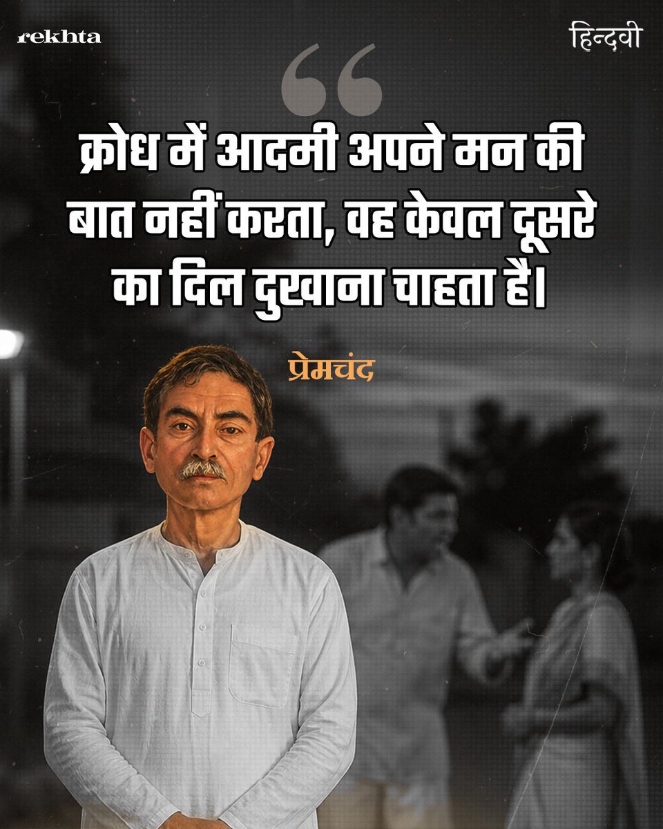hindwiOfficial's tweet image. • प्रेमचंद 

#premchand #quote #anger #human #dispute