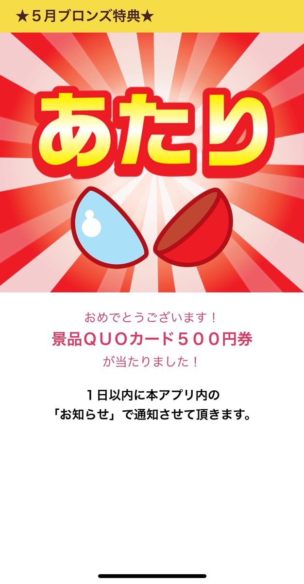 セブンのアプリで当たった！
＼(^o^)／