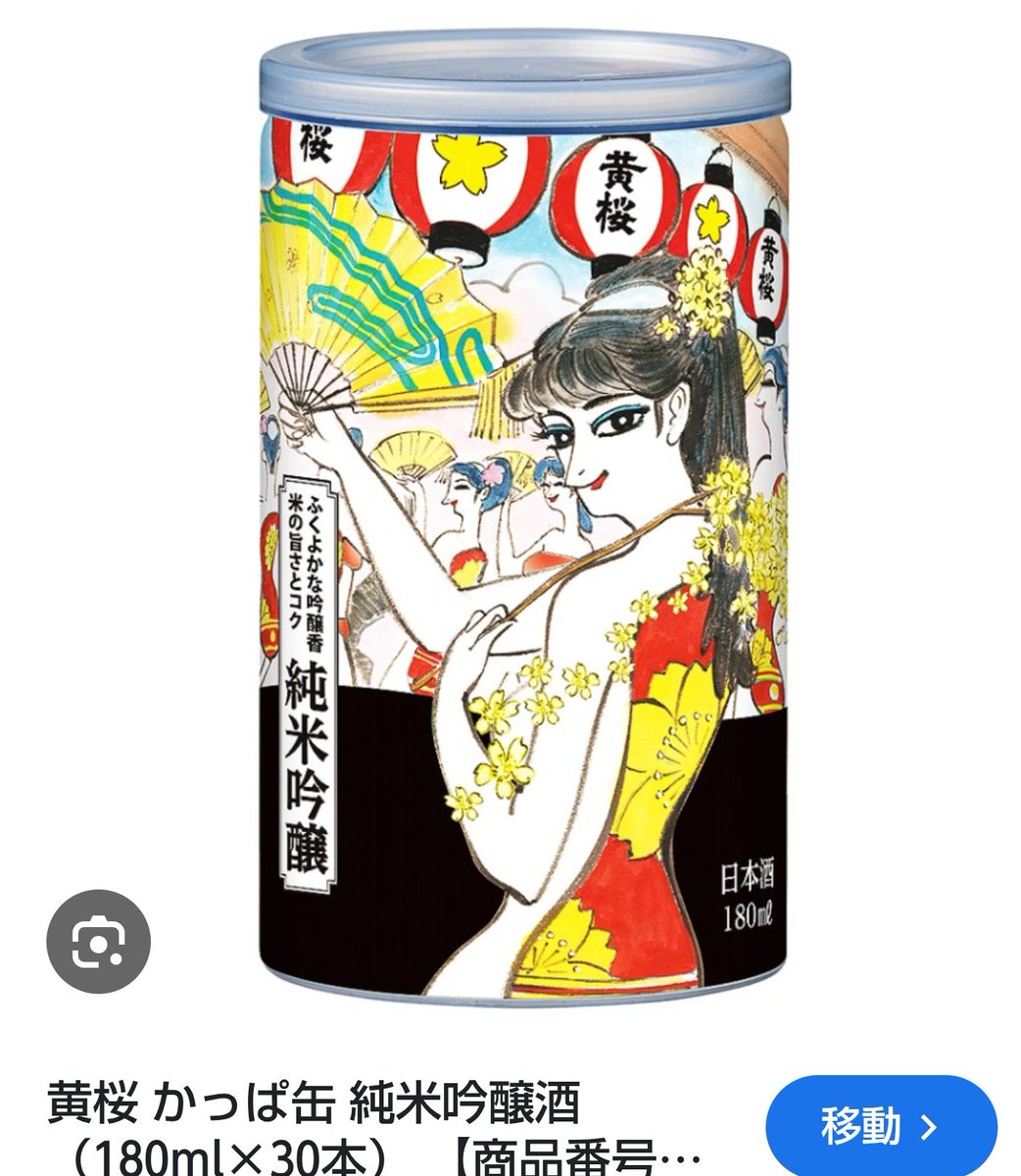 FF6のカッパ状態を治すのがイエローチェリーなの多分日本酒の黄桜と