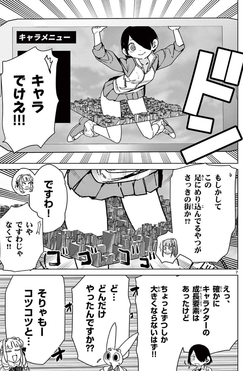 肉村Q🧠ジャイアントお嬢様アニメ化決定！！ tweet media