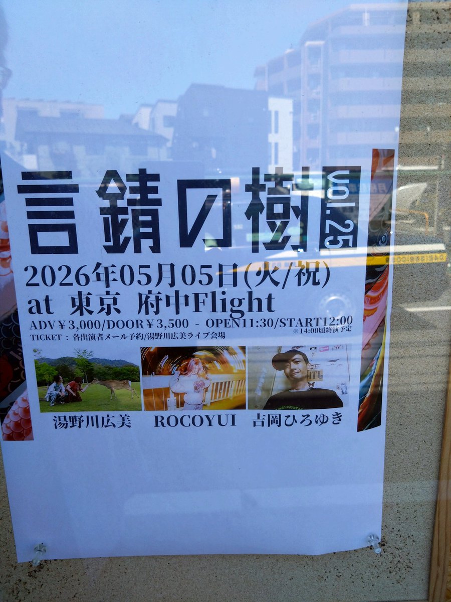 Monologize0718's tweet photo. 連休中はROCOYUIさん三昧♪
次回は2026/6/27(土)新宿Marble
「ROCOYUI NO BIRTHDAY」
動画は「はいさいFESTA」の噴水ステージから
#rocoyui https://t.co/xilLpwxPxo