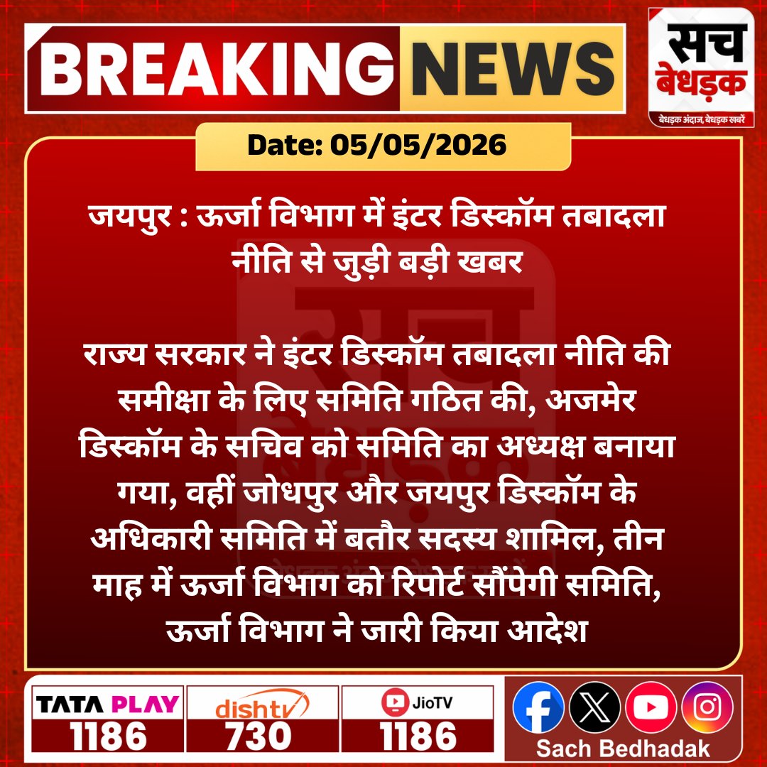 RS Meena tweet media