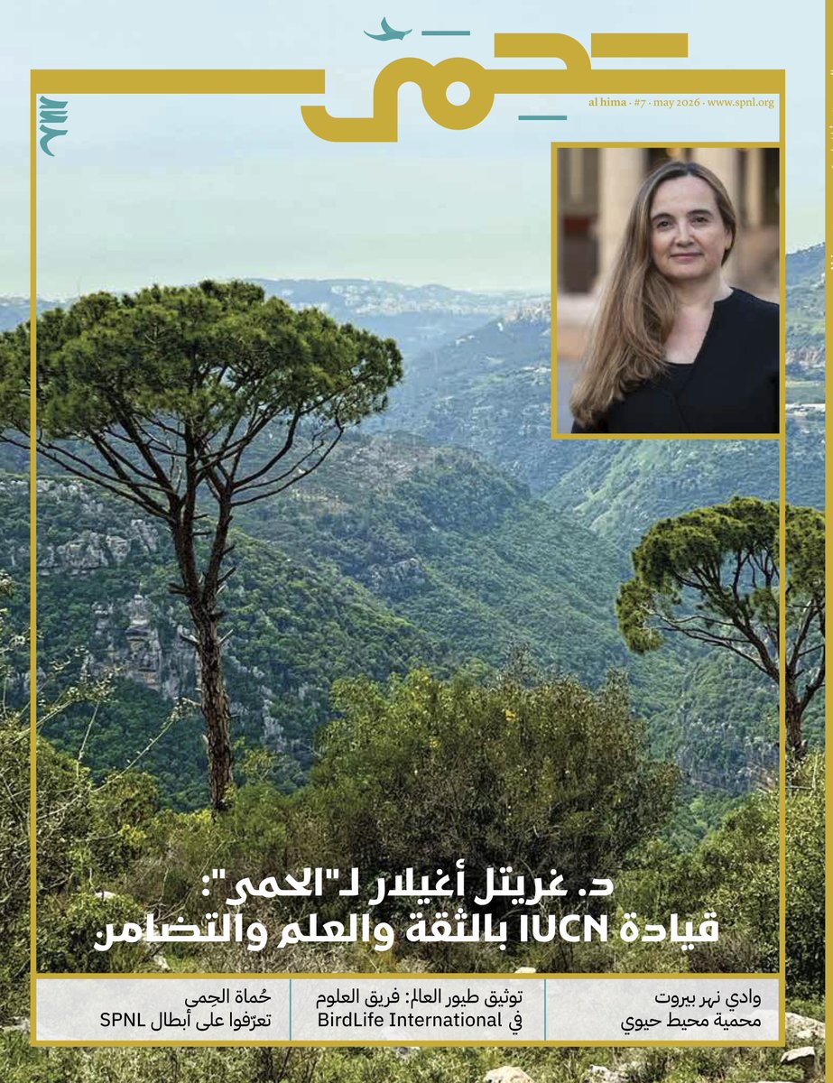 SpnlOrg's tweet photo. 🌿📘 SPNL launches the 7th issue of Al Hima! Featuring Grethel Aguilar of @IUCN :
“When Nature Recovers, We Thrive” 🌍From ridge to coast, Lebanon’s Hima model is growing 🇱🇧🌊
47 sites, 67 communities, one vision. #AlHima  #Biodiversity #Conservation https://t.co/cbEXDA4w5d