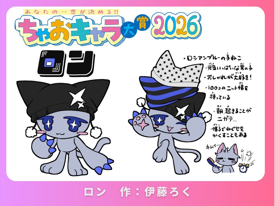 66_roku_66's tweet photo. [お知らせ⋆͛📢⋆]
ちゃおキャラ大賞2026にエントリーさせて頂いております！
ロシアンブルーの子猫🐈‍⬛💫元気いっぱい男の子のロンくんです❕
ちゃお6月号のアンケートハガキからご投票お願いします！
 #ちゃおキャラ大賞 
▽ 詳細はこちら！
https://t.co/QImkgasEBK https://t.co/yDPTeY5idh