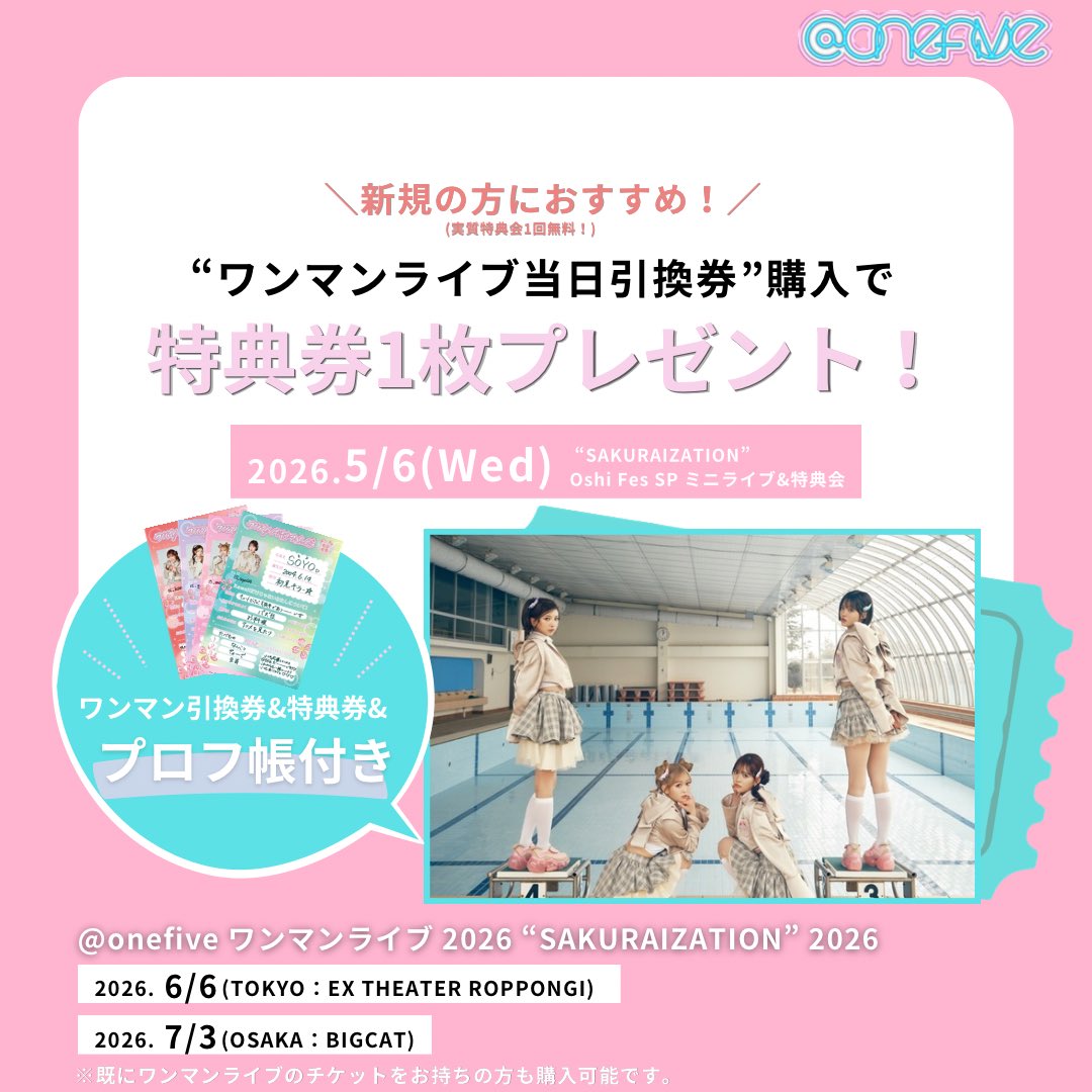 明日‼️ ワンマンライブ当日引換券の ご購入で特典券1枚(プロフ帳付き