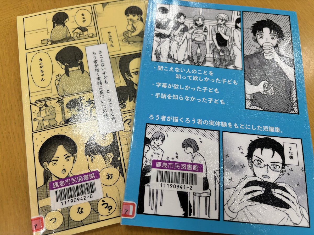 akanedeaf's tweet photo. なんと地元の図書館に私の自費出版本
『ろうの話 Deaf Story』と
『わたしの娘は耳がきこえない』の
２冊を置いていただけることになりました。
マンガコーナーの大型マンガ棚にあります。

佐賀県鹿島市までお越しの際は是非鹿島市民図書館に寄ってみてください〜！ https://t.co/tUunU4Jwwk