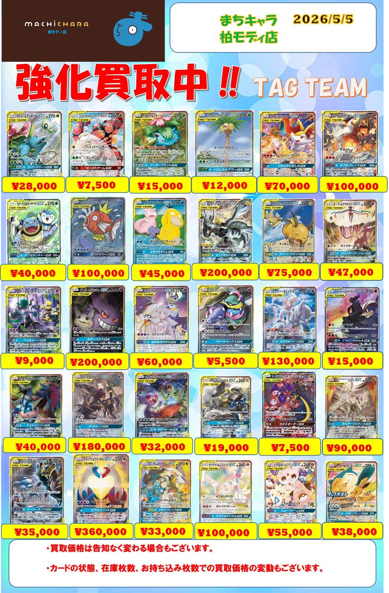 ポケカ 買取表】 TAG TEAM 買取表更新いたしました！ □ラティアス