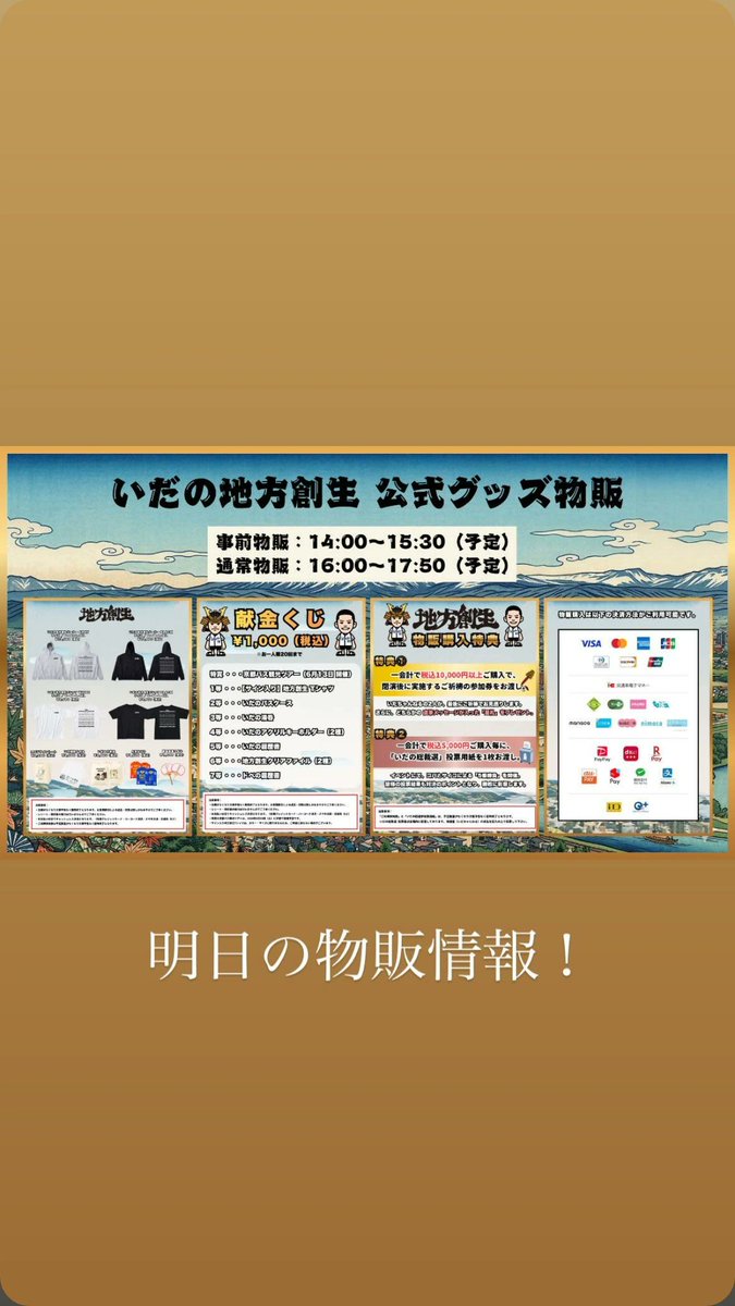 いだちゃんねる情報局 tweet media