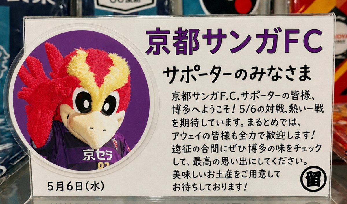 まるとめ（博多マイング） tweet media