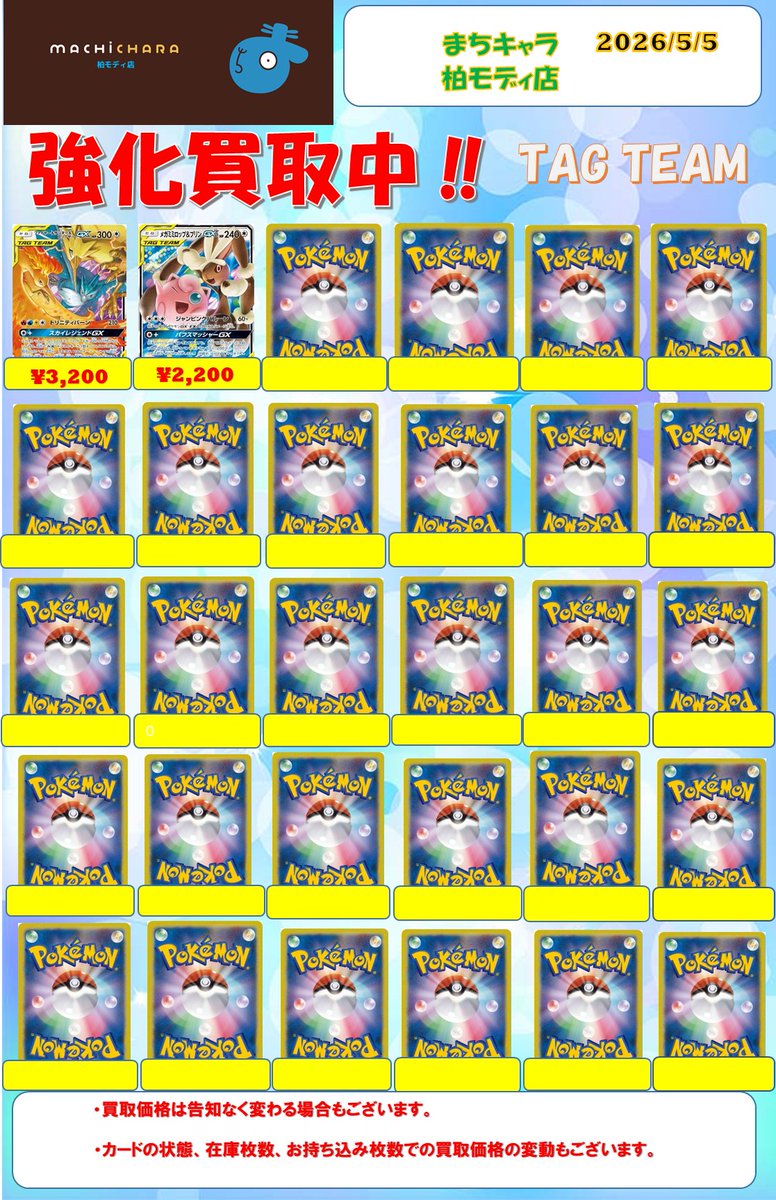 ポケカ 買取表】 TAG TEAM 買取表更新いたしました！ □ラティアス
