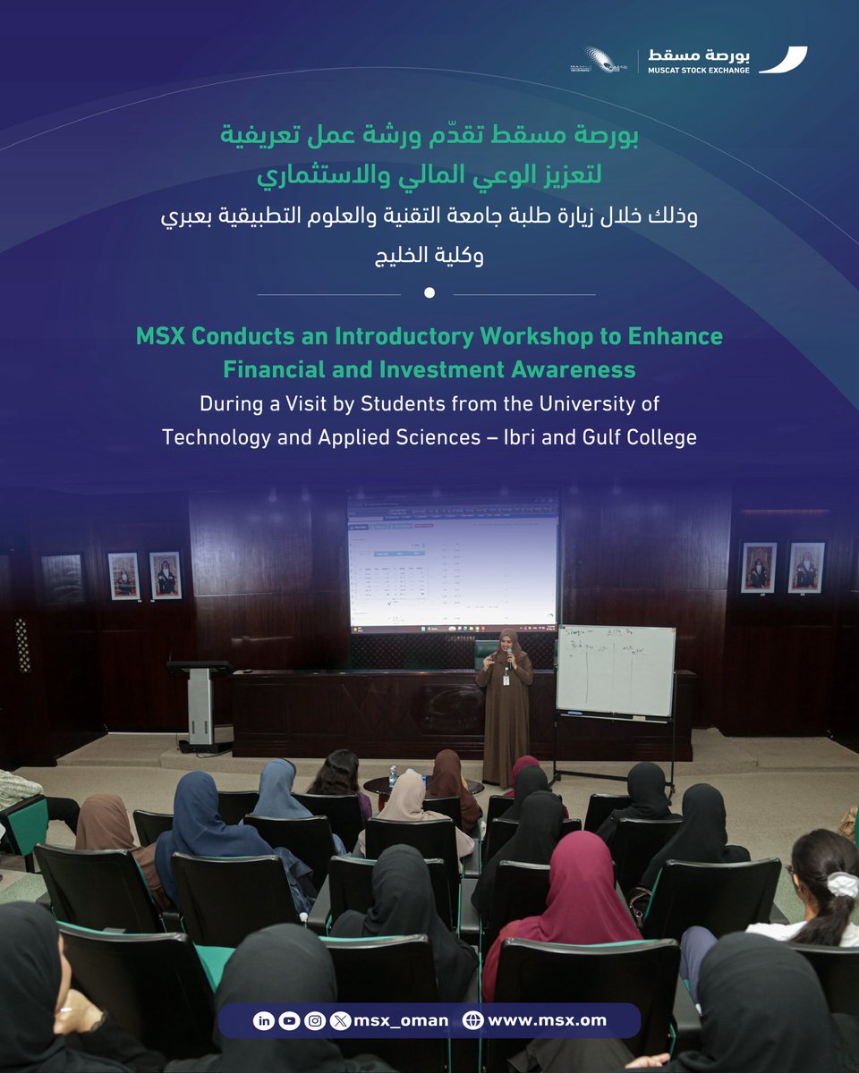 بورصة مسقط Muscat Stock Exchange tweet media