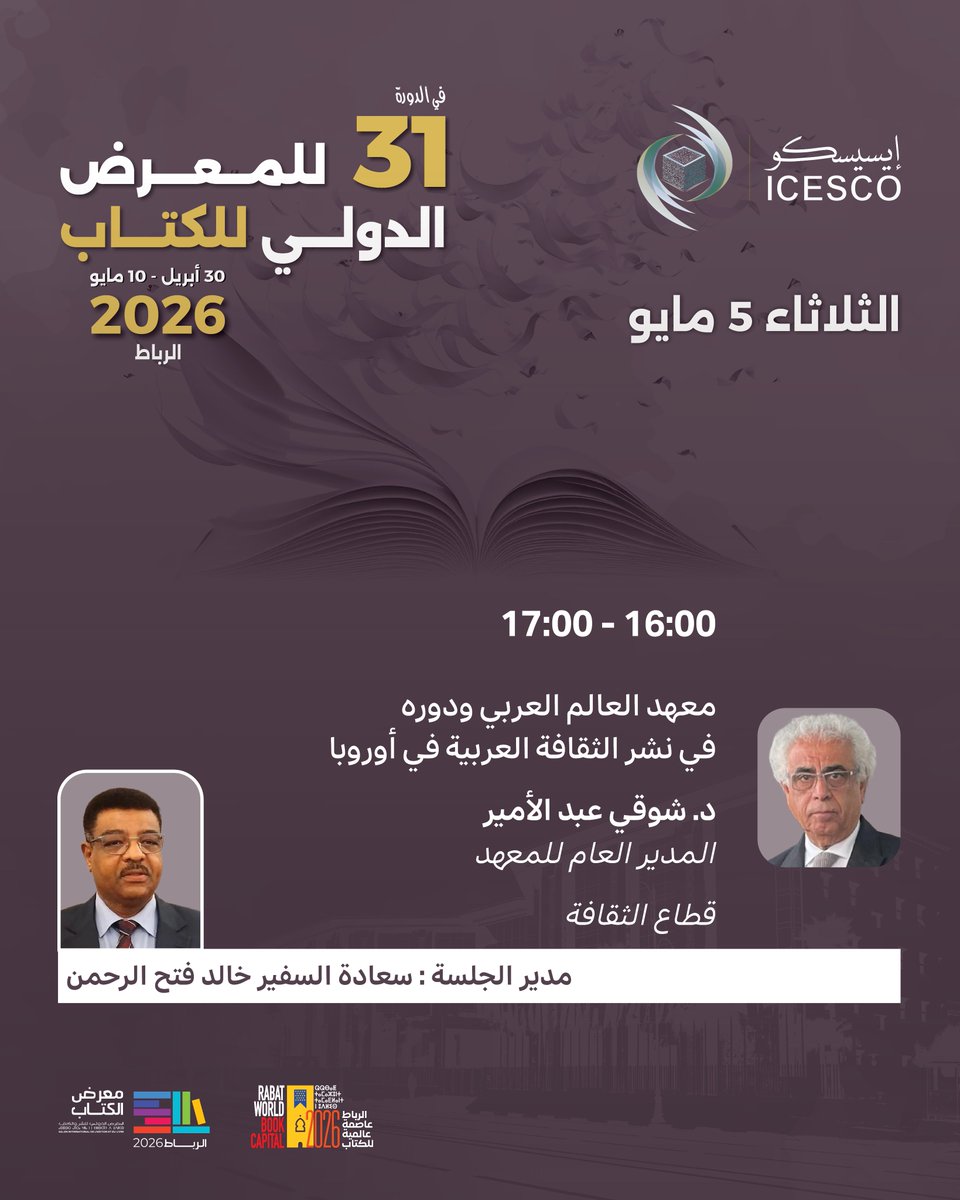 الإيسيسكو - ICESCO tweet media