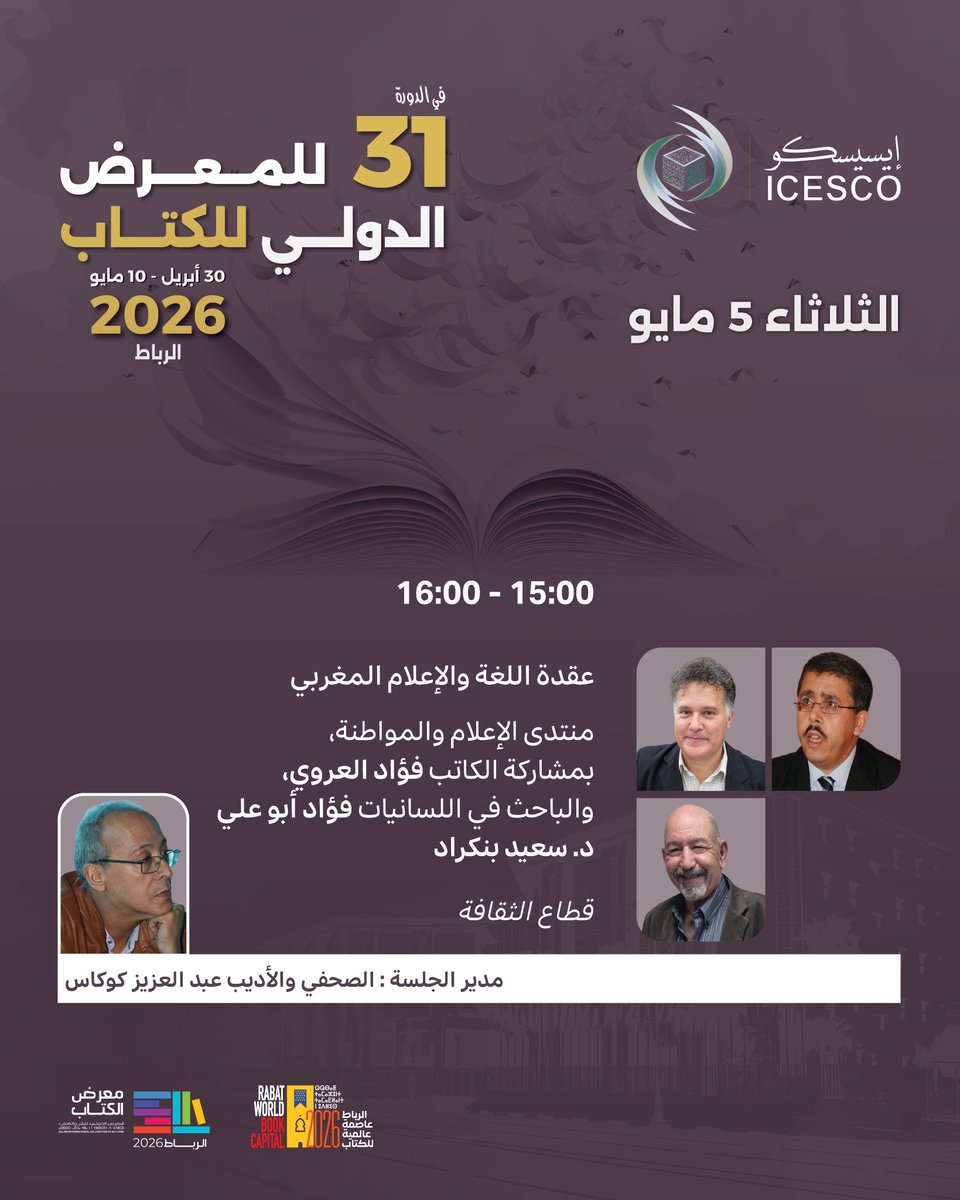 الإيسيسكو - ICESCO tweet media
